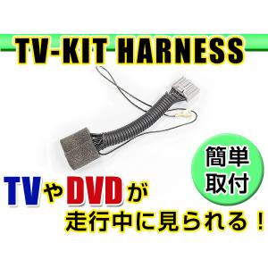 走行中にテレビが見れる テレビキット タント LA600S/LA610S H25.10