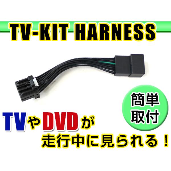 走行中にテレビが見れる テレビキット パジェロイオ パジェロio H77 中期 後期 H13.11〜...