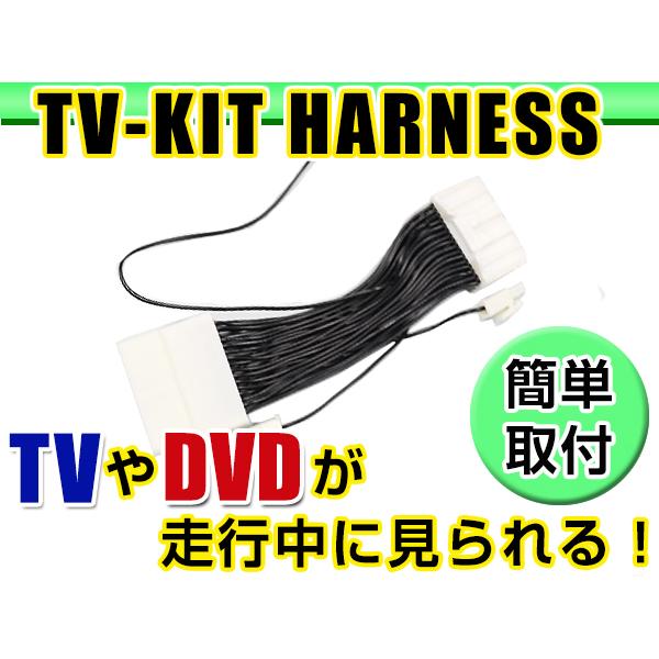 走行中にテレビが見れる テレビキット GT-R GTR R35 前期 後期 H21.11〜H28.7...