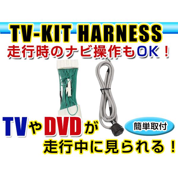 走行中にテレビが見れる＆ナビ操作ができる テレビナビキット GT-R GTR R35 前期 後期 H...