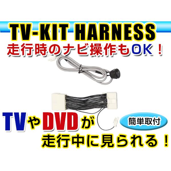 走行中にテレビが見れる＆ナビ操作ができる テレビナビキット IS250/IS350 GSE20/GS...