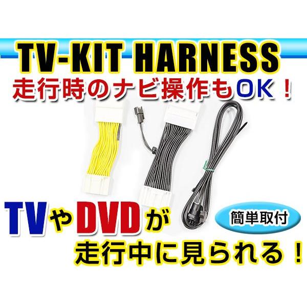 走行中にテレビが見れる＆ナビ操作ができる テレビナビキット ハリアー ハリヤー AVU65W/ZSU...