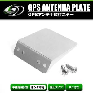 【メール便送料無料】 GPSアンテナ用ステー GPS取付基台 ホンダ N-VAN JJ1/JJ2系 メーカー純正互換 ブラケット 取付基台 GPS ステー｜fourms