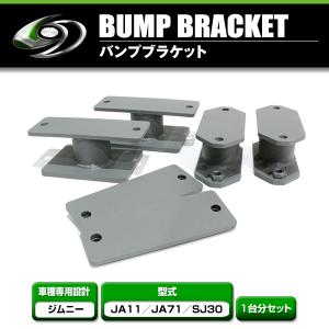 ジムニー ビッグサイズ8の字バンプストッパー バンプラバー 硬度ソフト