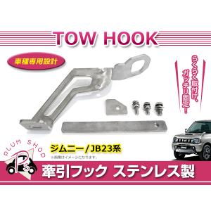 APIO アピオ 牽引フック・6mm厚 イエロー ジムニー SJ30 SJ40
