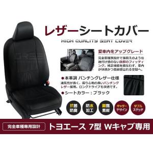 PVC レザー シートカバー ダイナ 7型 ダブルキャブ Wキャブ H11/9〜H23