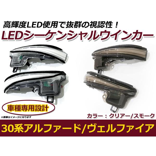 流れる ウインカー シーケンシャルウインカー トヨタ アルファード ハイブリッド AGH30W AG...