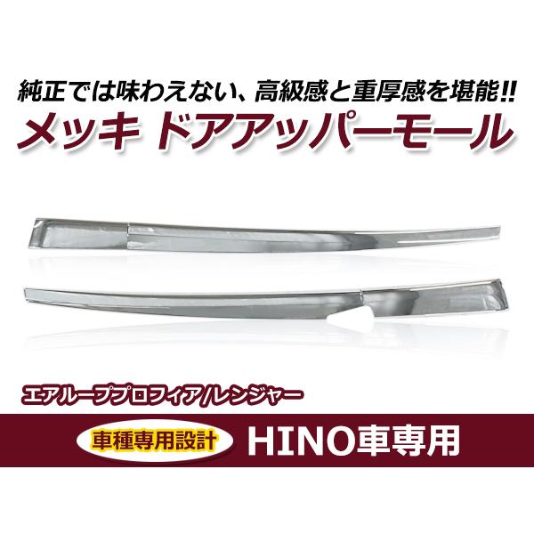 日野 エアループプロフィア 大型 平成22年7月〜平成29年4月 / エアループレンジャー 4t 平...