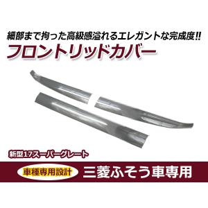 三菱ふそう新型17 NEWスーパーグレート メッキ ドアガーニッシュ 左右セット 楽天市場】【送料無料】 三菱ふそう 07スーパーグレート 新型17