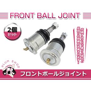 【送料無料】 トヨタハイラックスサーフ 215系 H15〜H21 ロングボールジョイント 2個セット フロントアッパーアーム用 補正 ボール｜fourms