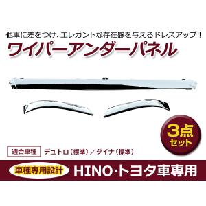 大型商品】日野 / トヨタ デュトロ エアループデュトロ ダイナ メッキ
