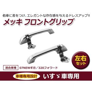 いすゞ NEW ギガ メッキ ルーフ オーナメント パネル 3分割 : オート