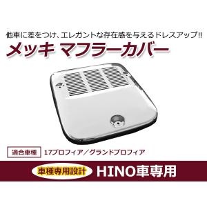 日野 グランド NEW 17 プロフィア 15年10月〜平成29年3月 高床用