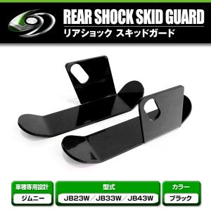 ジムニー jb23用 デフガード スズキスポーツ 楽天市場】ジムニー JB23 リア デフガード アクスル 4XG