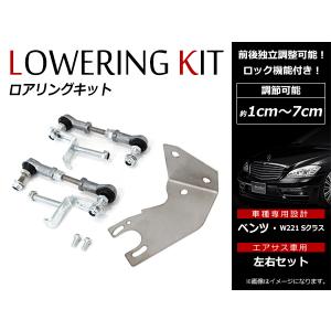 送料無料 メルセデスベンツ ベンツ Sクラス W221 S350 S500 S550 純正エアサス車用 ロアリングキット 10mm〜70mm ロック機構付き｜fourms