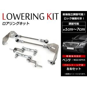 送料無料 メルセデスベンツ ベンツ Sクラス W222 S300h S400h S450 S550 S600 AMG S63 S65 純正エアサス車用 ロアリングキット｜fourms