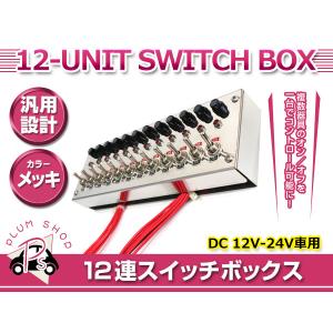 ゆうき出品　デコトラ　ウロコ仕上げ　15連スイッチボックス 2608-bk-1.jpg?fitin=357:357