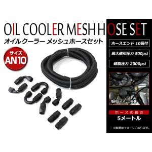 AN10 90° フィッティング ホースエンド 90度 メッシュホース