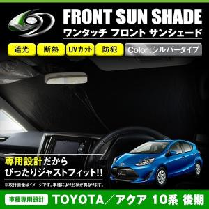 ワンタッチ 折り畳み式 フロント サンシェード トヨタ プリウス 50系