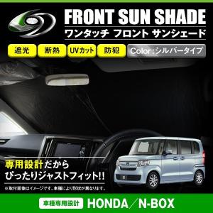 無限（MUGEN） 日除け SUNSHADE サンシェード フロント N-BOX JF3,4,5