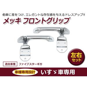 いすゞ イスズ 新型ギガ ファイブスターギガ メッキ フロント