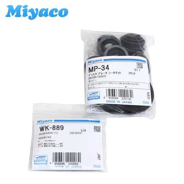 ミヤコ Miyaco サンバー KS3 KS4 KV3 KV4 キャリパーシールキット 前後セット ...