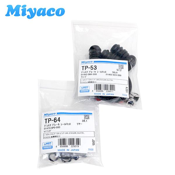 ミヤコ Miyaco オデッセイ RB1 キャリパーシールキット 前後セット TP-53 TP-64...
