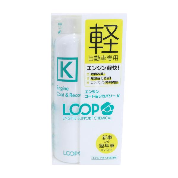 シュアラスター ループ エンジンコート&amp;リカバリー K LP-47 軽自動車用 オイル添加剤 LOO...