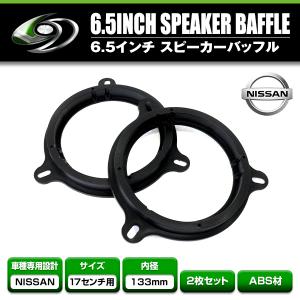 汎用 インナーバッフル アルミ製 海外6.5インチ用 スピーカー 左右
