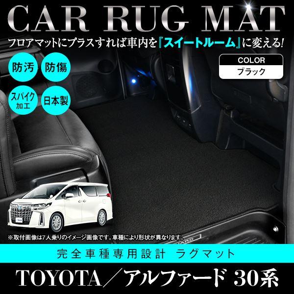 国産 フロアマット アルファード ヴェルファイア 30系 8人乗り 2列目 ブラック 柄 ベージュ ...