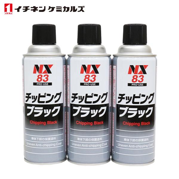 イチネンケミカルズ NX83 チッピングスプレー ブラック 黒 420ml 3個 セット 旧タイホー...