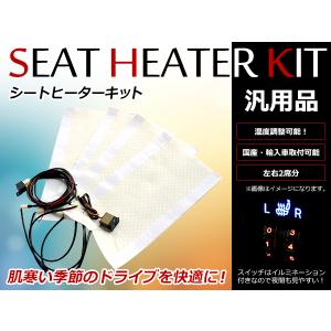 トヨタ用 シートヒーターキット スイッチ 汎用 シート ヒーター