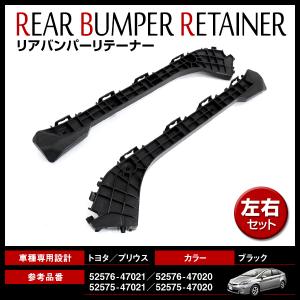 新品純正30系プリウスリアバンパーサイドサポート左右 ☆ トヨタ 純正 新品 30 プリウス リアバンパー アッパーサイド