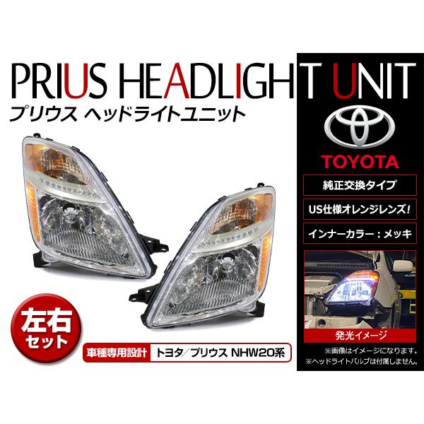 US仕様 ヘッドライト トヨタ プリウス NHW20 後期 H17.11〜 ハロゲン車対応！H4タイ...
