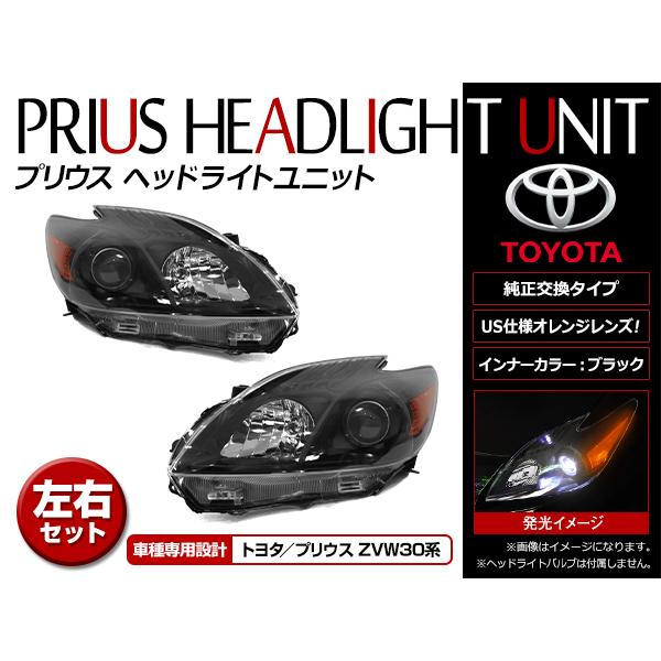 US仕様 ヘッドライト トヨタ プリウス ZVW30 H21.4〜 ハロゲン車対応！H11タイプ イ...