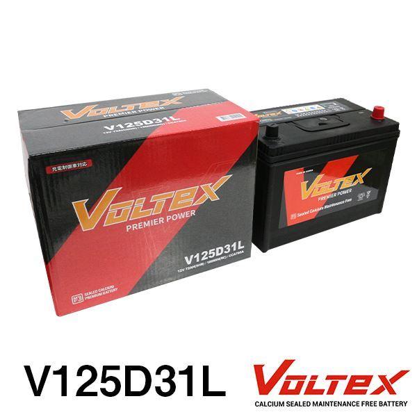 【大型商品】 VOLTEX ファーゴ KC-JCRGE24 バッテリー V125D31L 交換 補修...