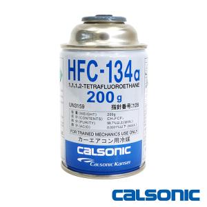 単品販売】HITACHI カーエアコン用冷媒 ガス (200g) HFC-134a R134a