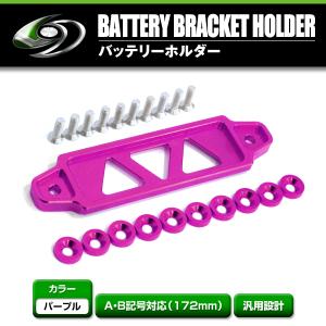 汎用 バッテリー ステー スズキ ジムニー JA11 JB23 JB64