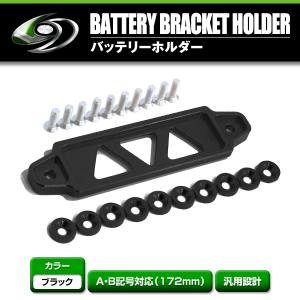 汎用 バッテリー ステー スズキ ジムニー JA11 JB23 JB64 JB74 固定