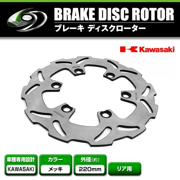 リア ディスクブレーキローター カワサキ KAWASAKI KDX200SR KDX250SR KL...