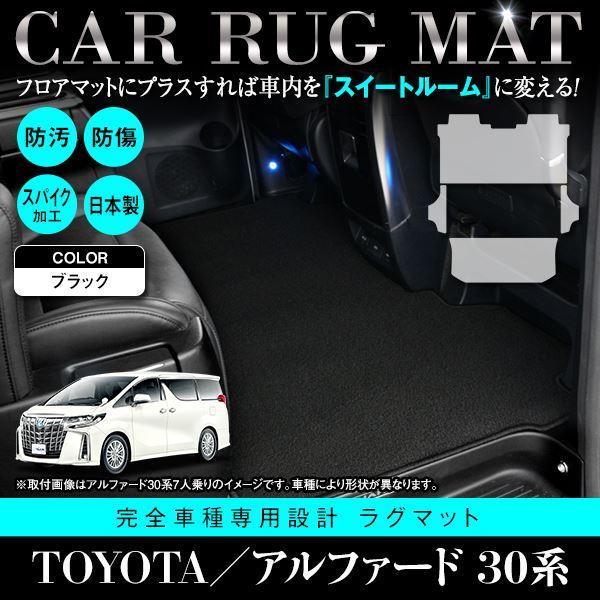 国産 フロアマット アルファード ヴェルファイア 30系 2列3列サイドマットセット 4P 8人乗り...