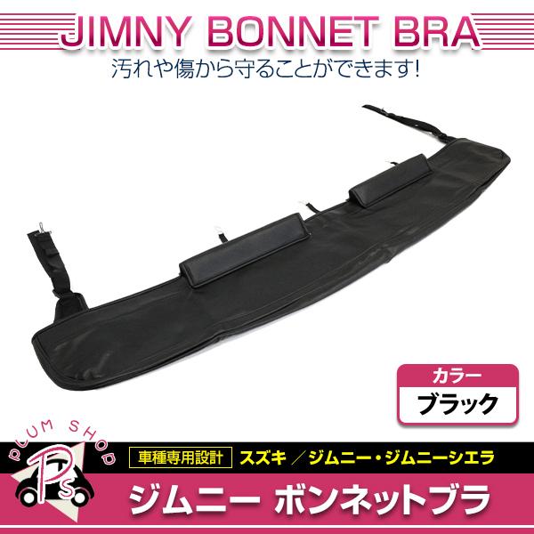 バグガード スズキ ジムニー JB64W ジムニーシエラ JB74W H30.7〜 ボンネットプロテ...