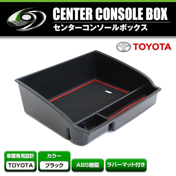 コンソールトレイ トヨタ ハイラックス GUN125 収納トレイ 【収納トレー 収納ボックス 収納B...