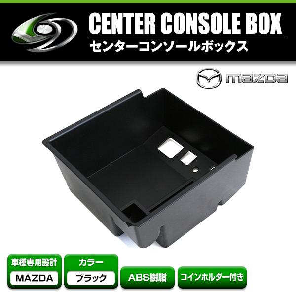 コンソールトレイ マツダ CX-5 2代目 KF系 収納トレイ 【収納トレー 収納ボックス 収納BO...