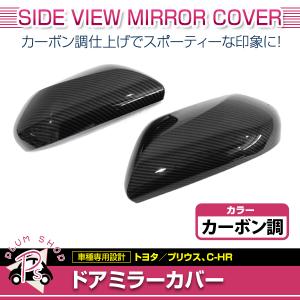 トヨタ（TOYOTA） 純正品 トヨタ純正部品 ドアミラーカバー 左右