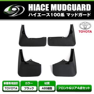 マッドガード 左右セット 2P ランドクルーザープラド ランクルプラド