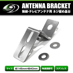 ST-7 無線アンテナ取付ステー Z字 ステンレス 3.0mm厚 トラック用品