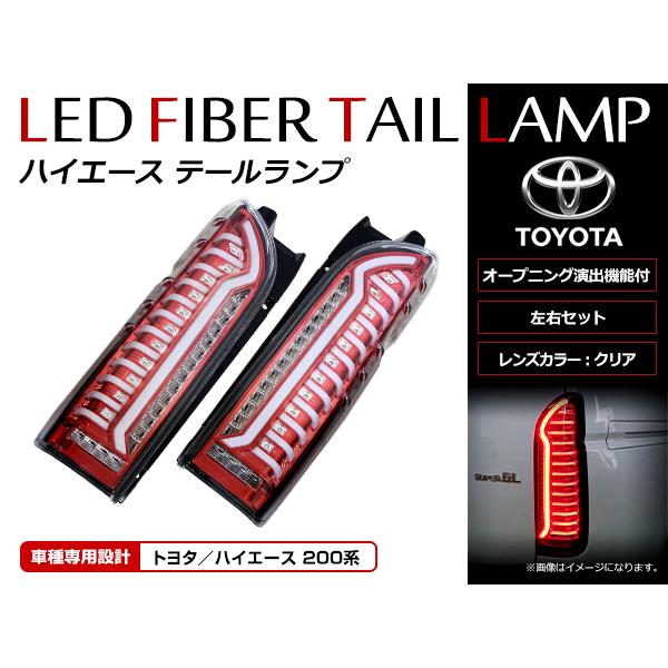 ハイエース 200系 1型2型3型4型5型6型 標準 ワイド対応 流れるウインカー付 ファイバー L...