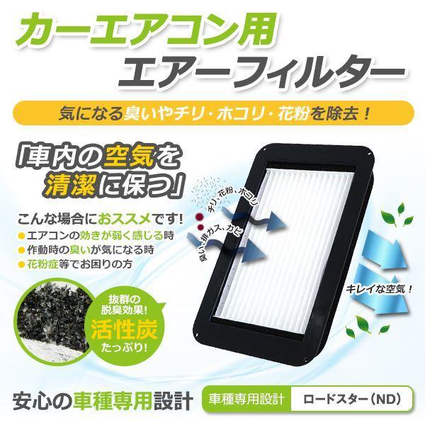 ロードスター ND系 エアコンフィルター 枠 フレームセット マツダ H27.5〜 エアーフィルター...