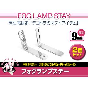 ジェットイノウエ JET 509576 フォグランプ取付けステー '17スーパー